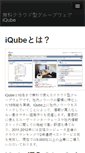 Mobile Screenshot of iqube.net